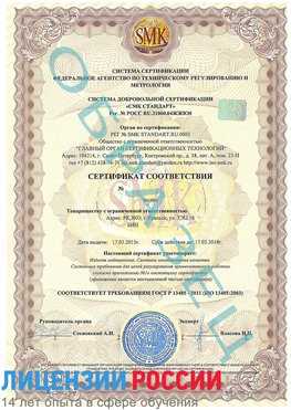 Образец сертификата соответствия Южноуральск Сертификат ISO 13485